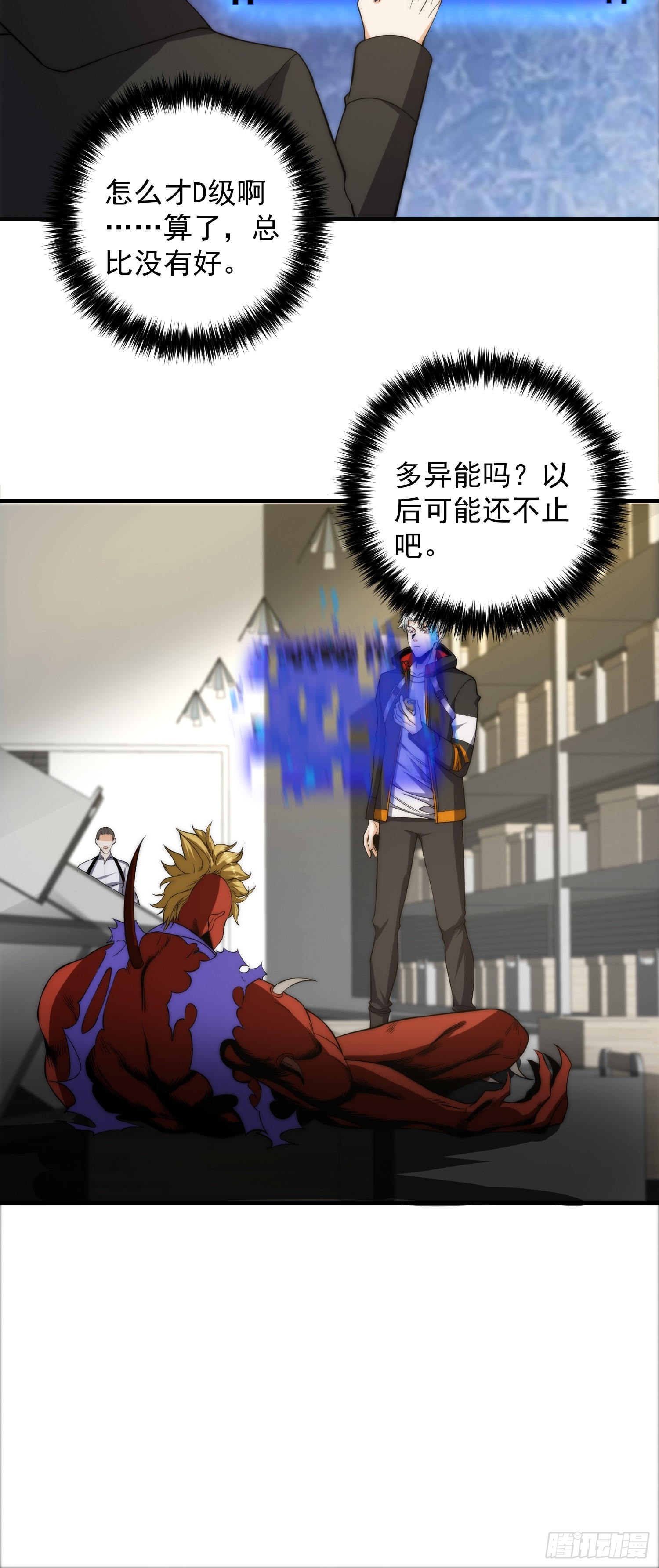 008 隐藏异能！20