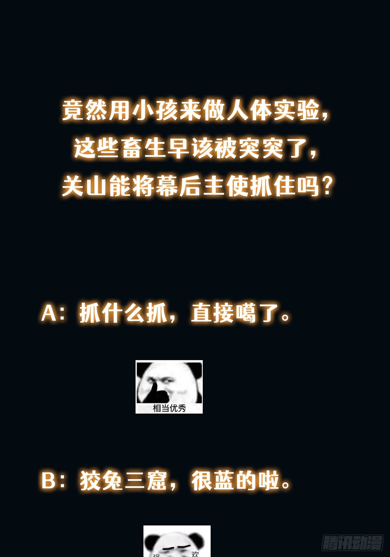 018 令人愤怒的实验45