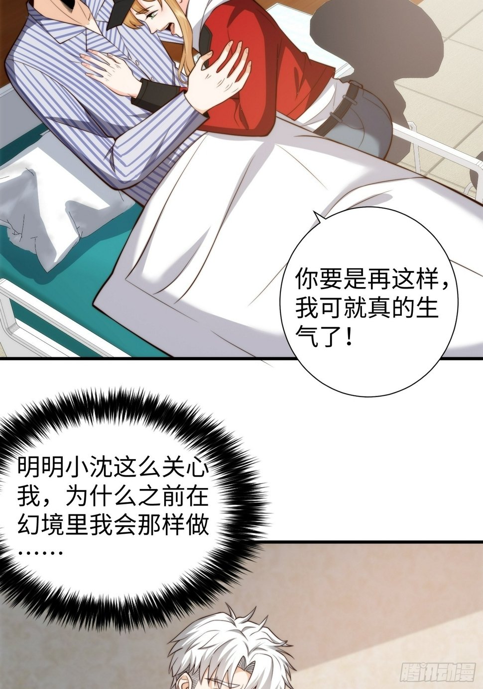 038 居然没有后遗症？11