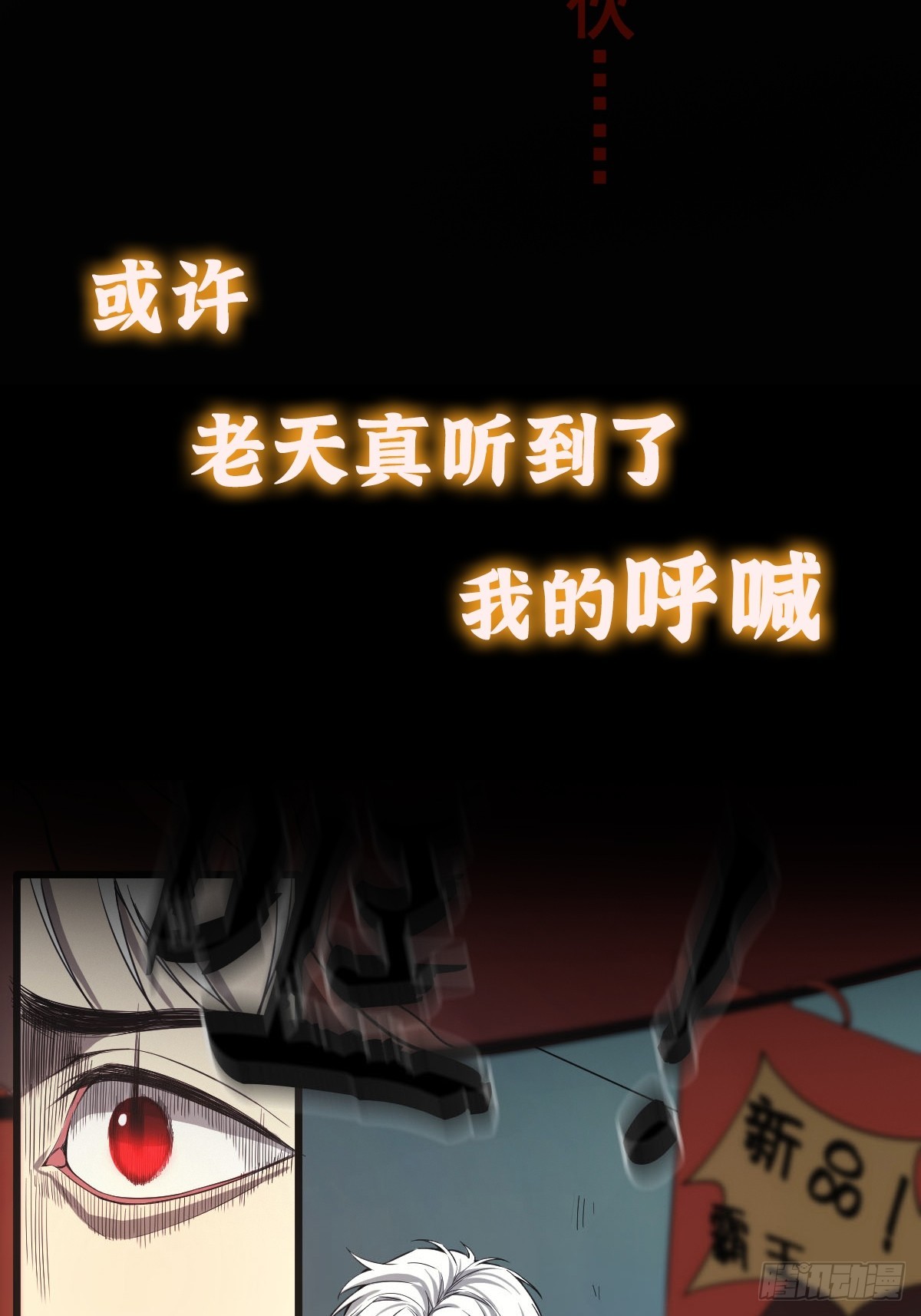 预告 我真的好怕啊！11