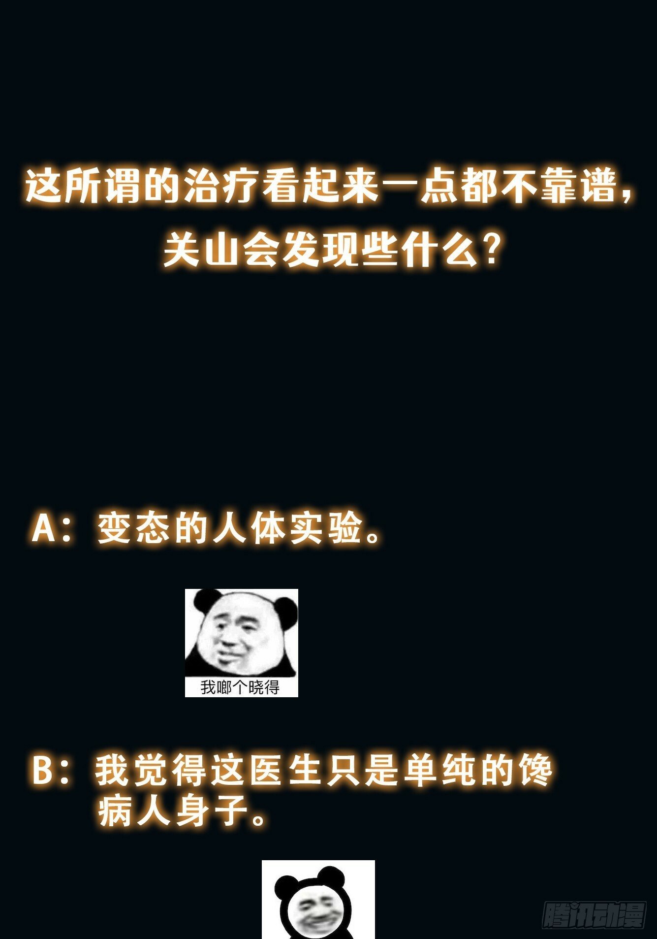 049 精神病院里的秘密38
