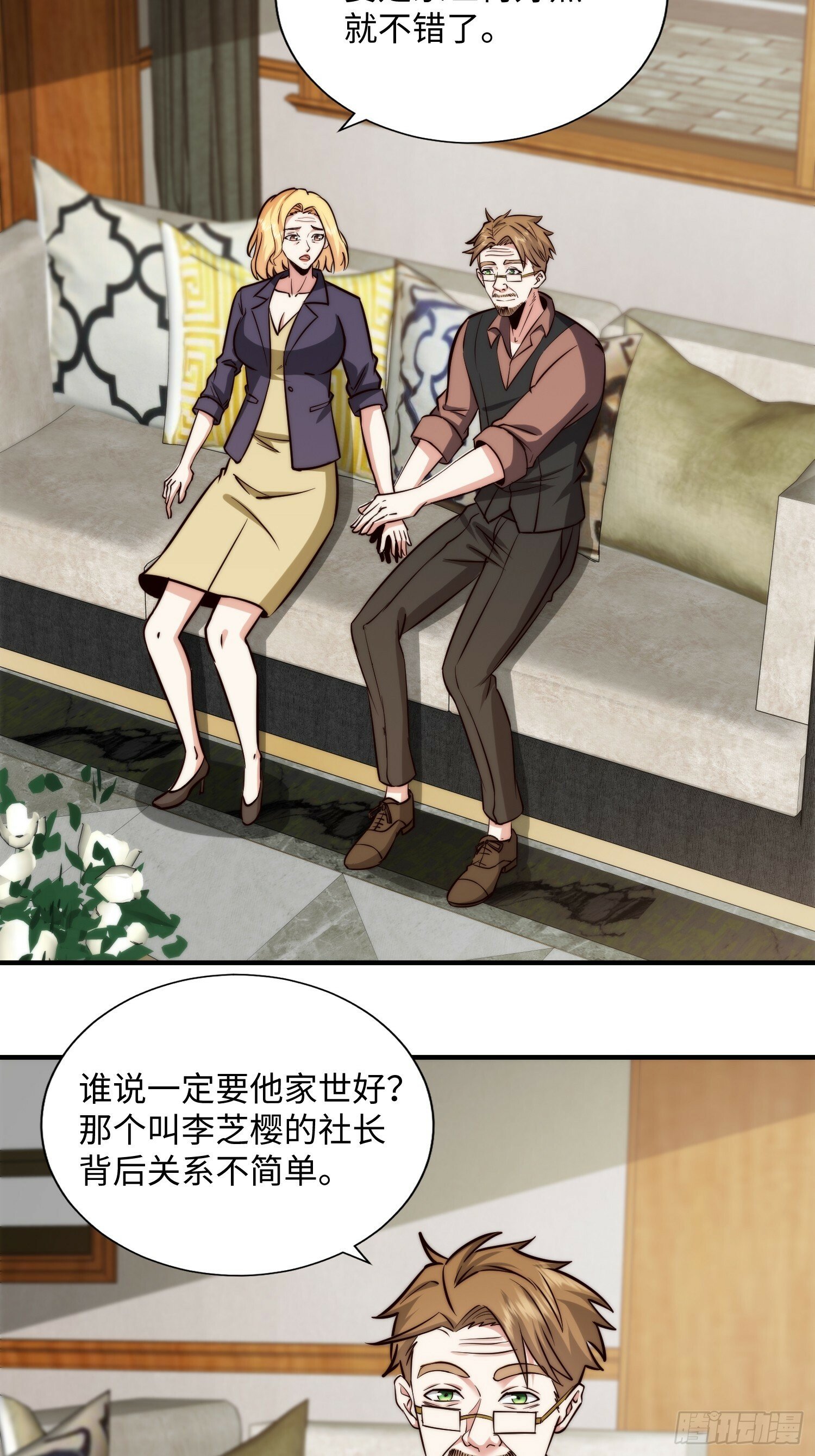 057 见岳父岳母了！30