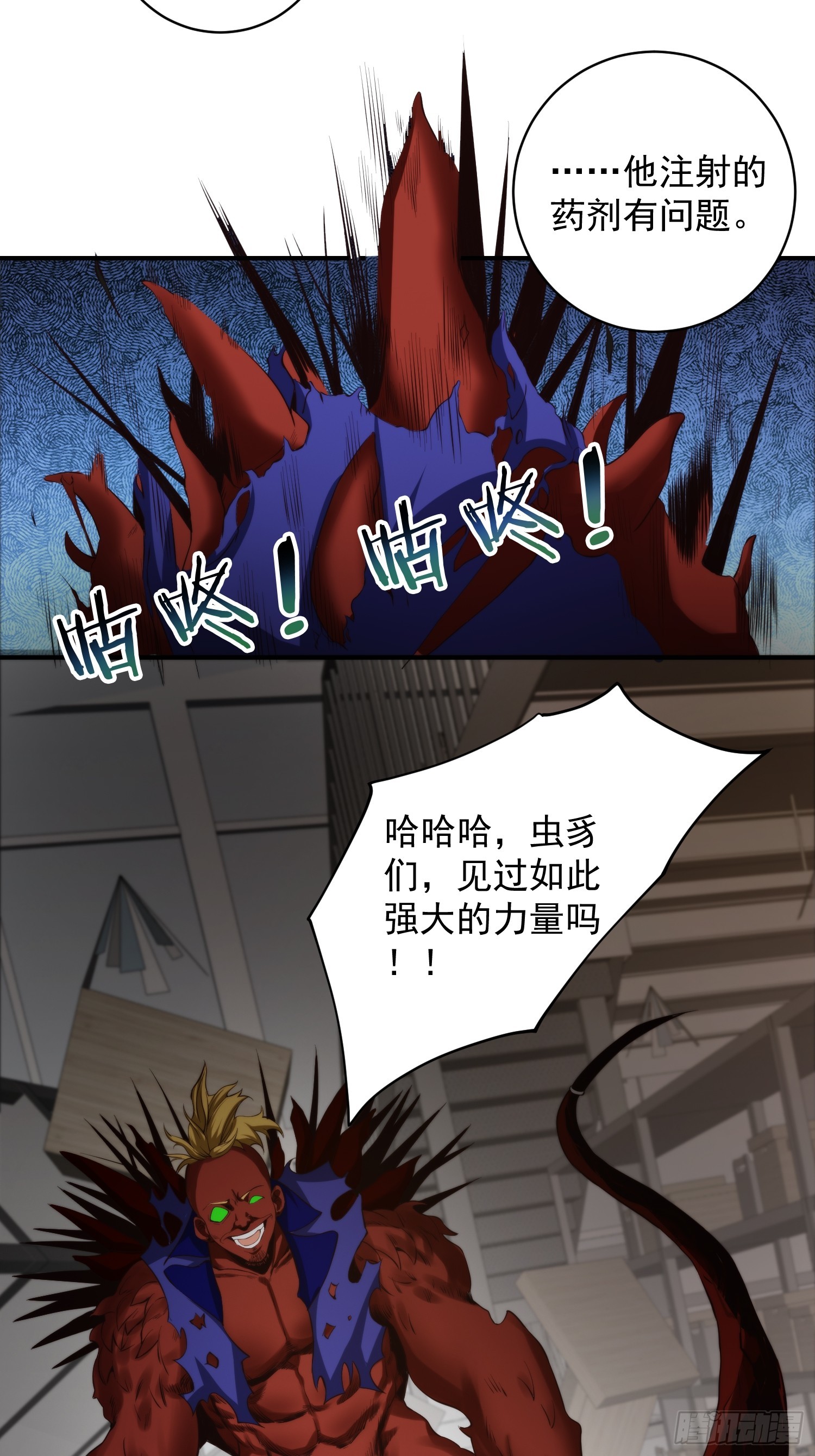 007 「组织」的怪人17