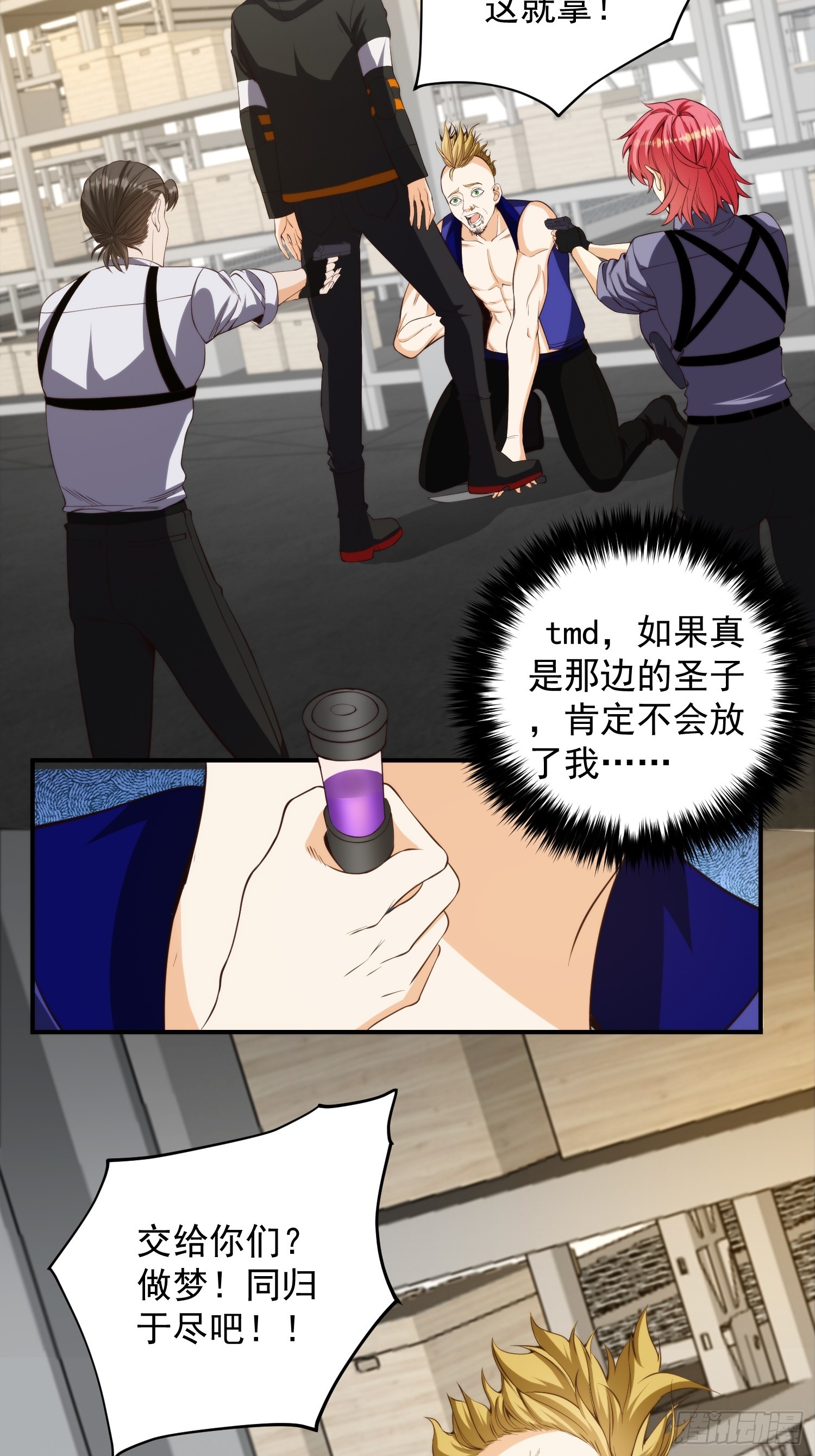 007 「组织」的怪人14