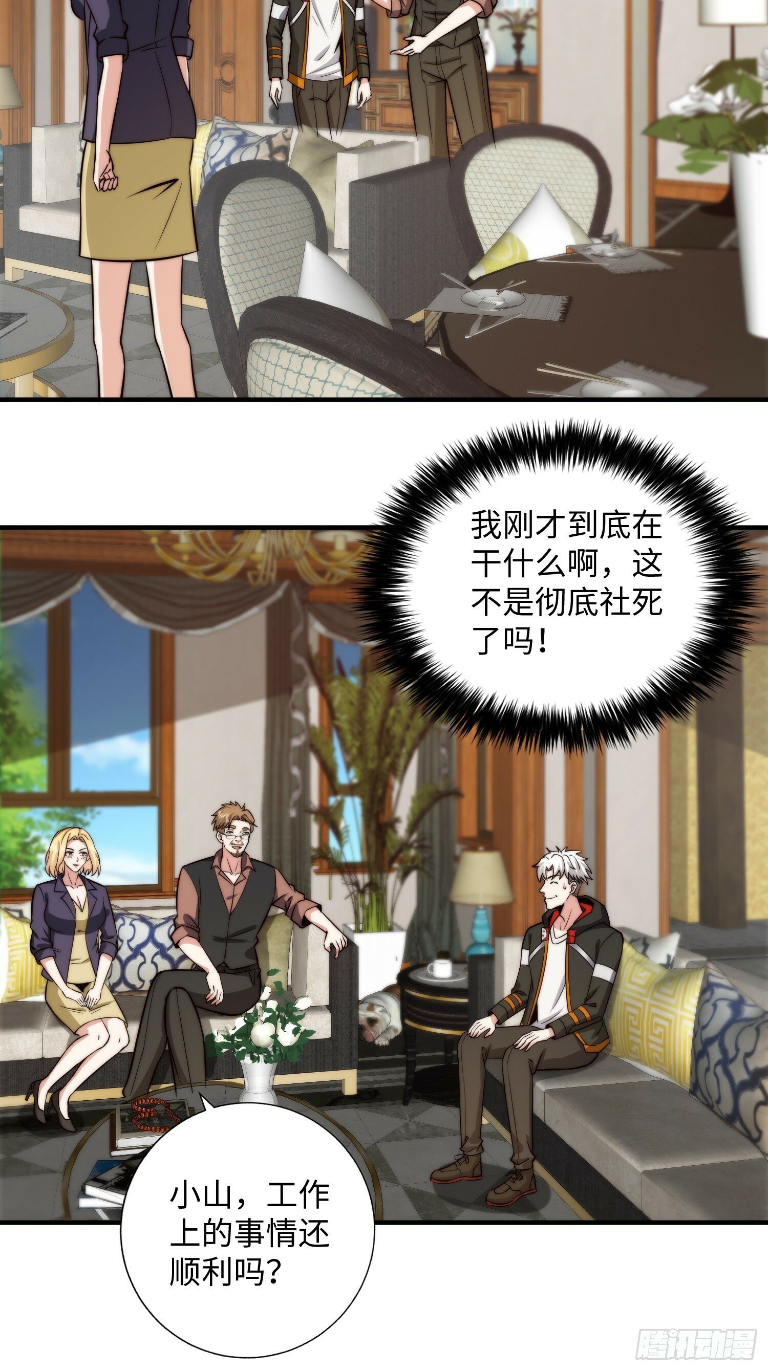 057 见岳父岳母了！20