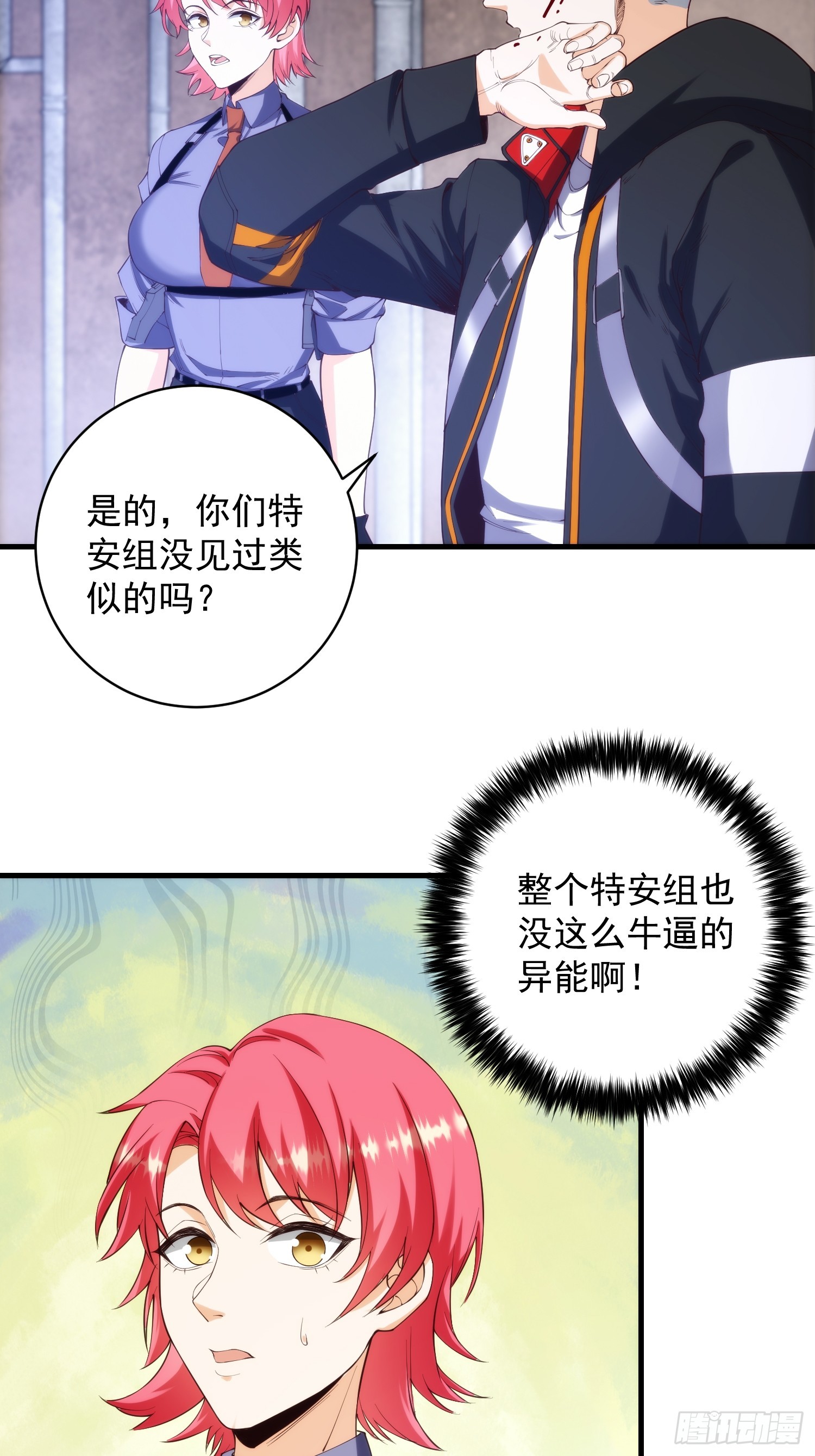 004 新的异能获取！14