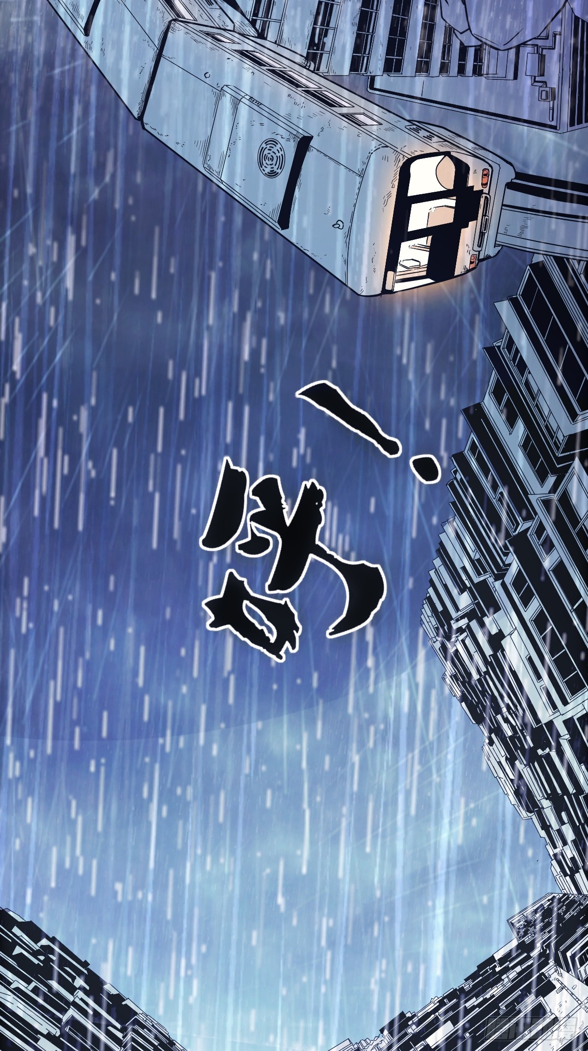 001 我真的好怕啊！5