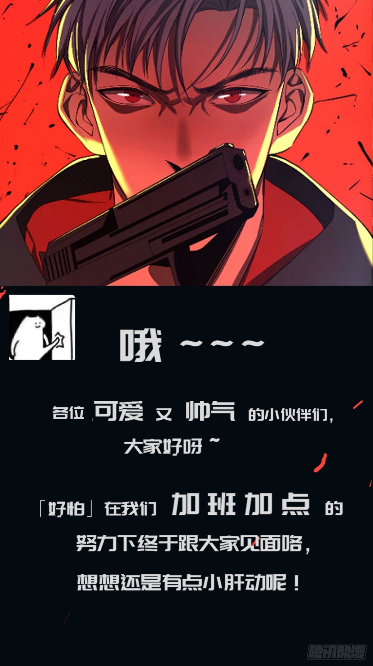 001 我真的好怕啊！72