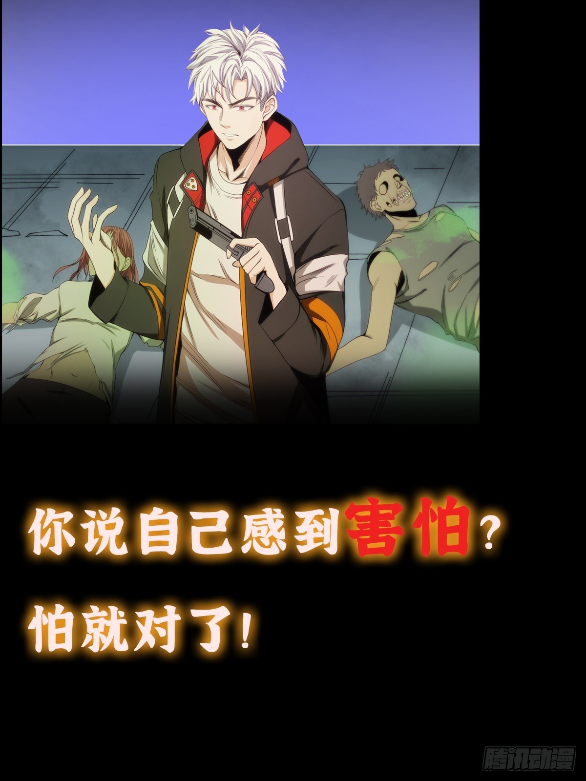 预告 我真的好怕啊！23
