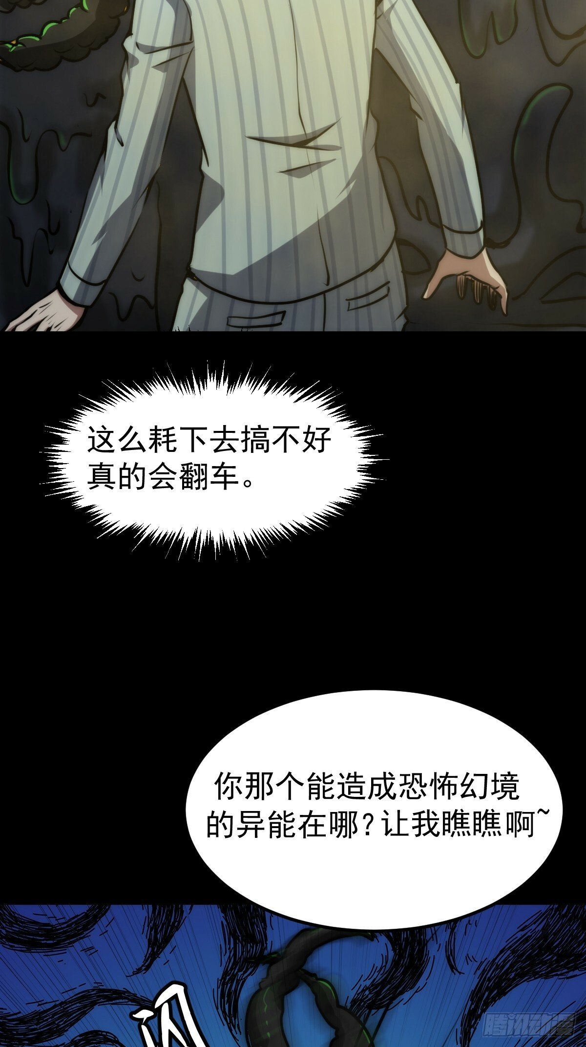 053 恶心的怪物28