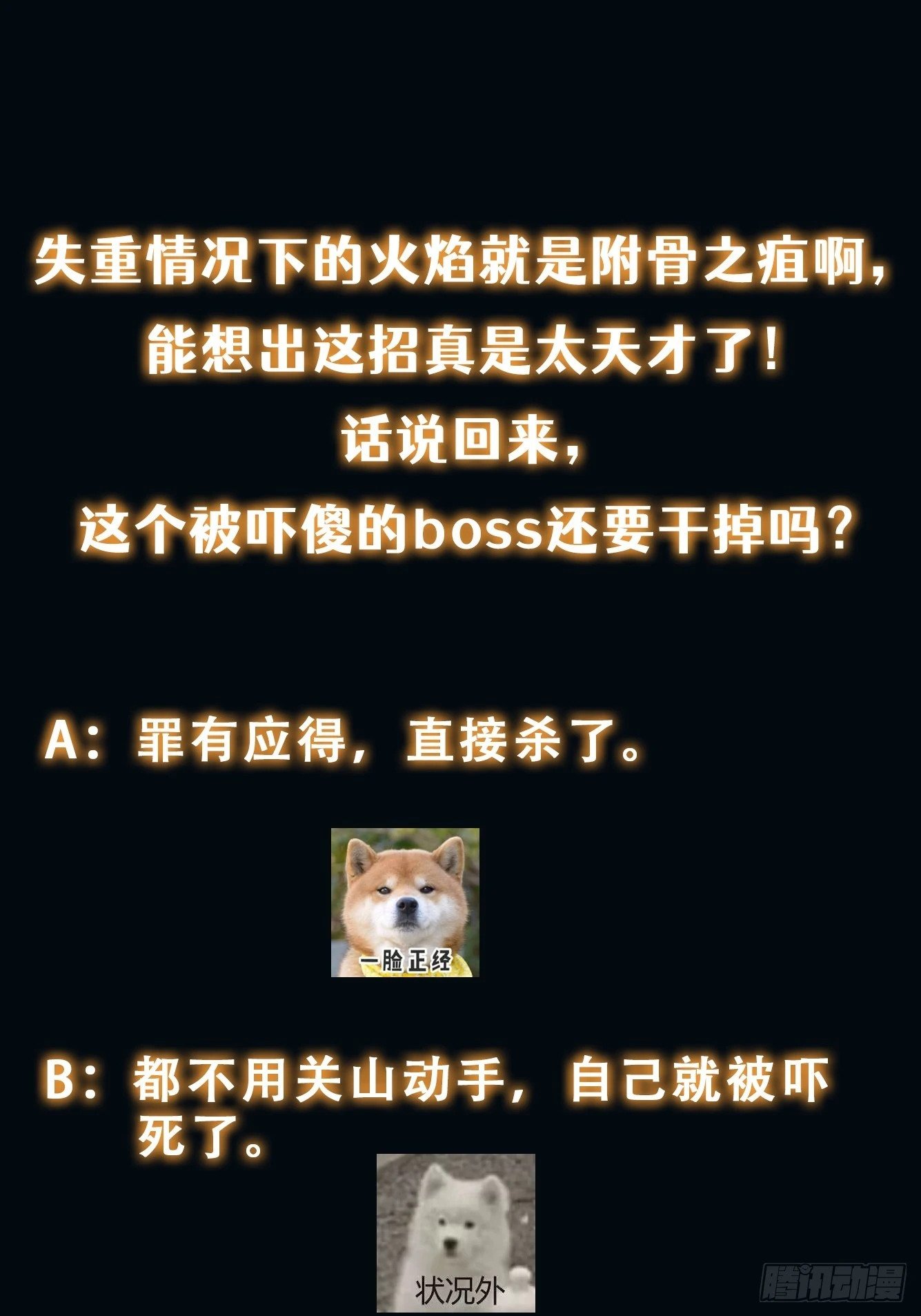054 让邪恶燃烧52