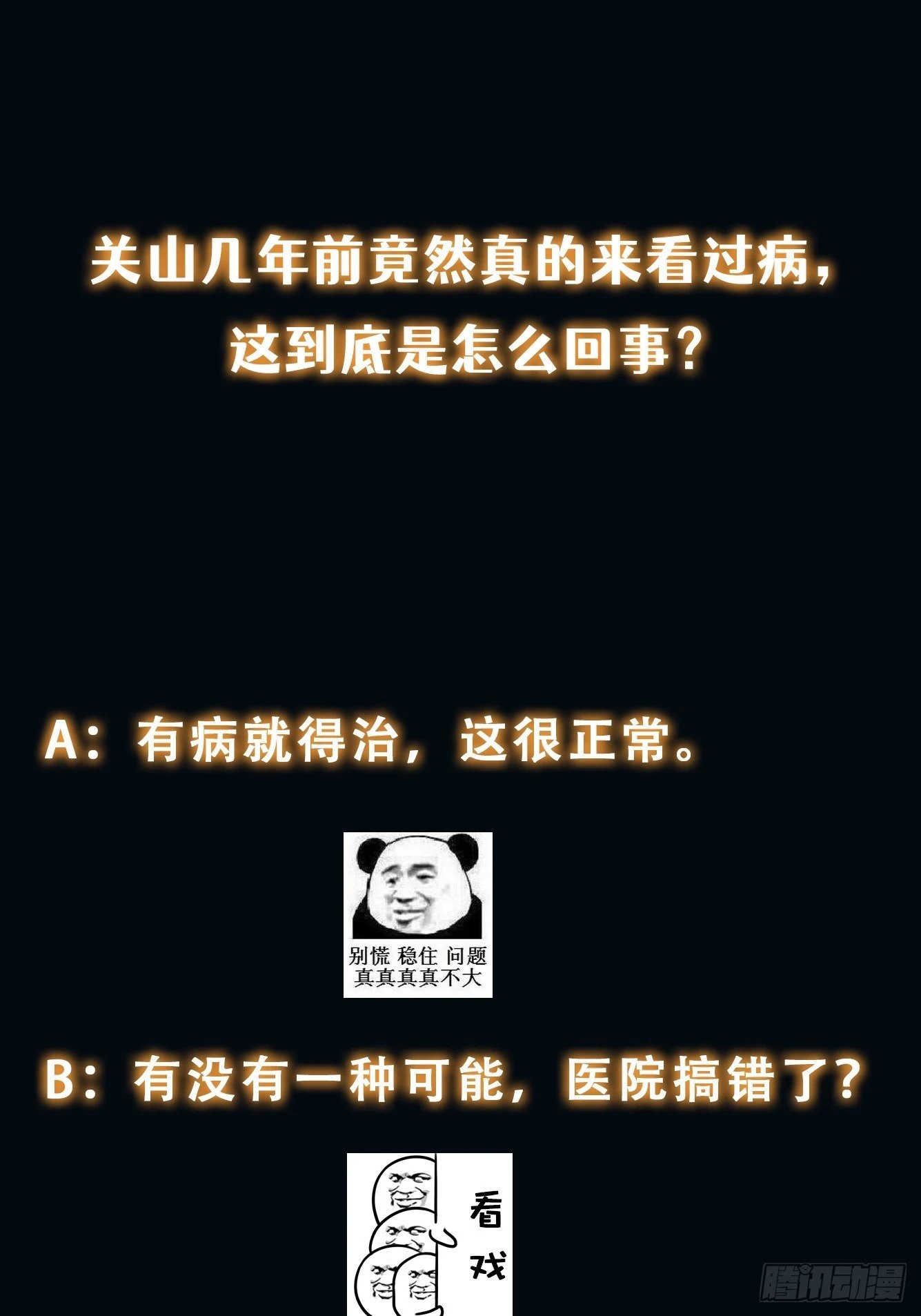 056 关山身上有大问题41