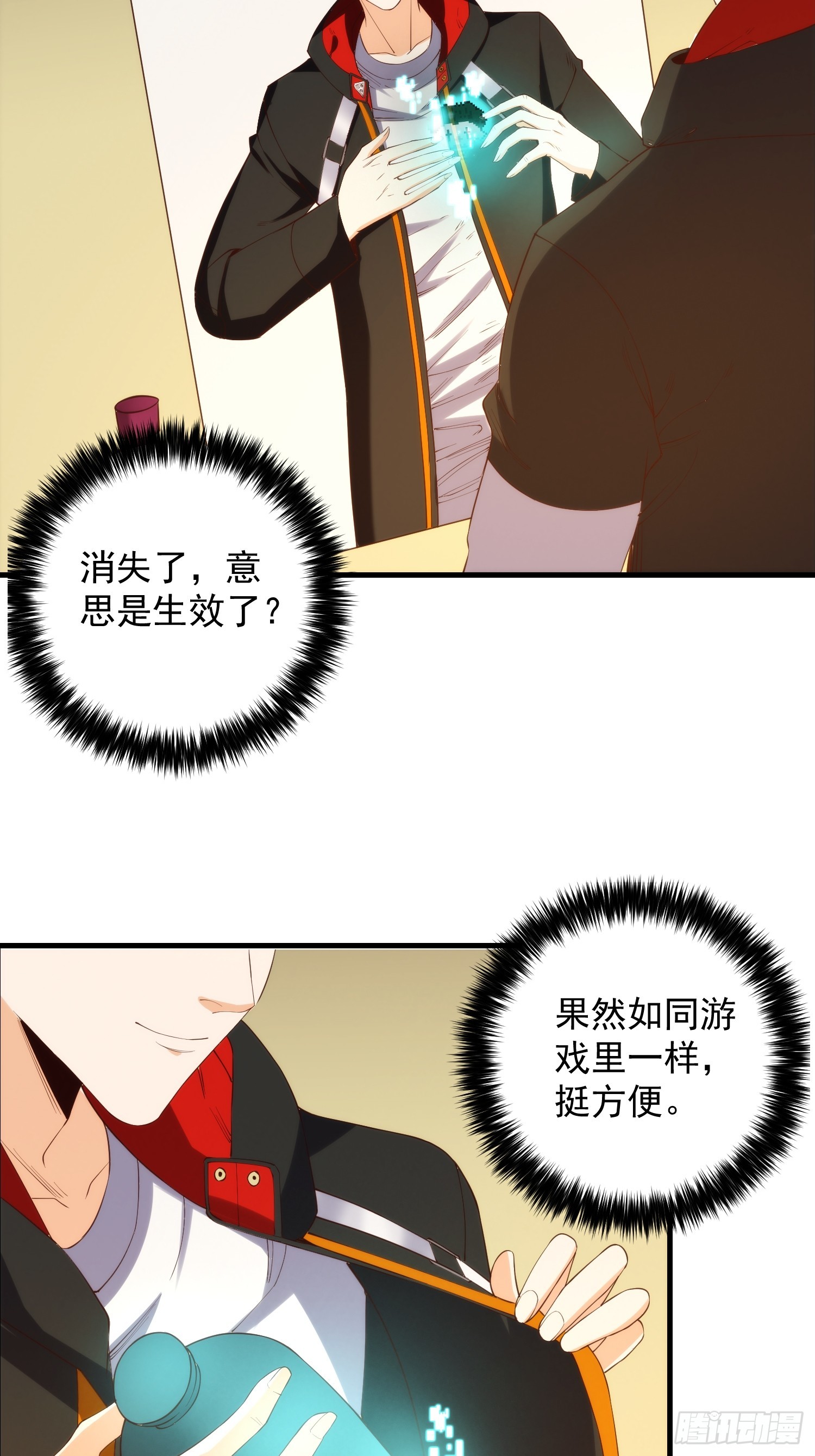004 新的异能获取！31