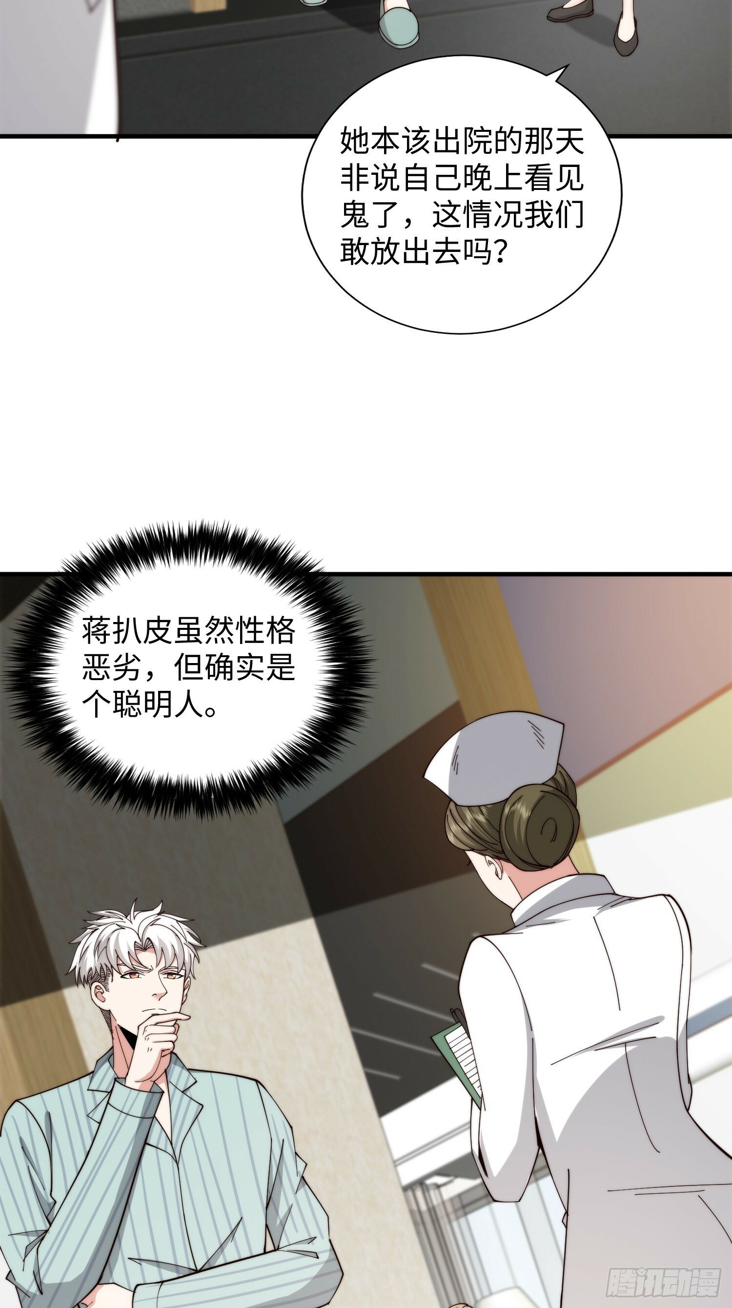 049 精神病院里的秘密21