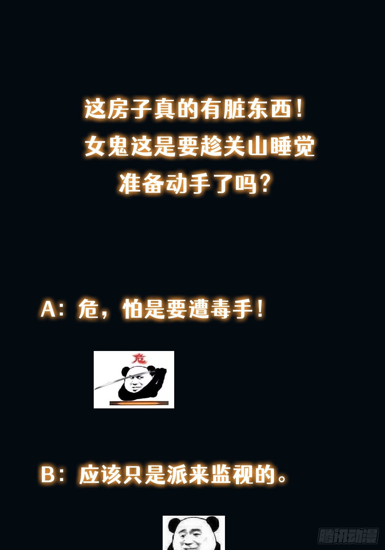 009 深夜中的诡秘38