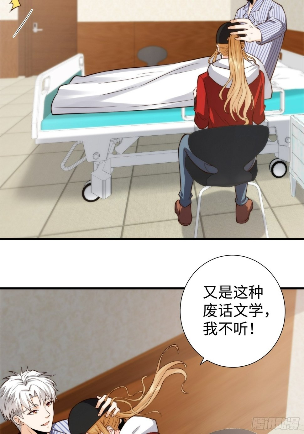 038 居然没有后遗症？10