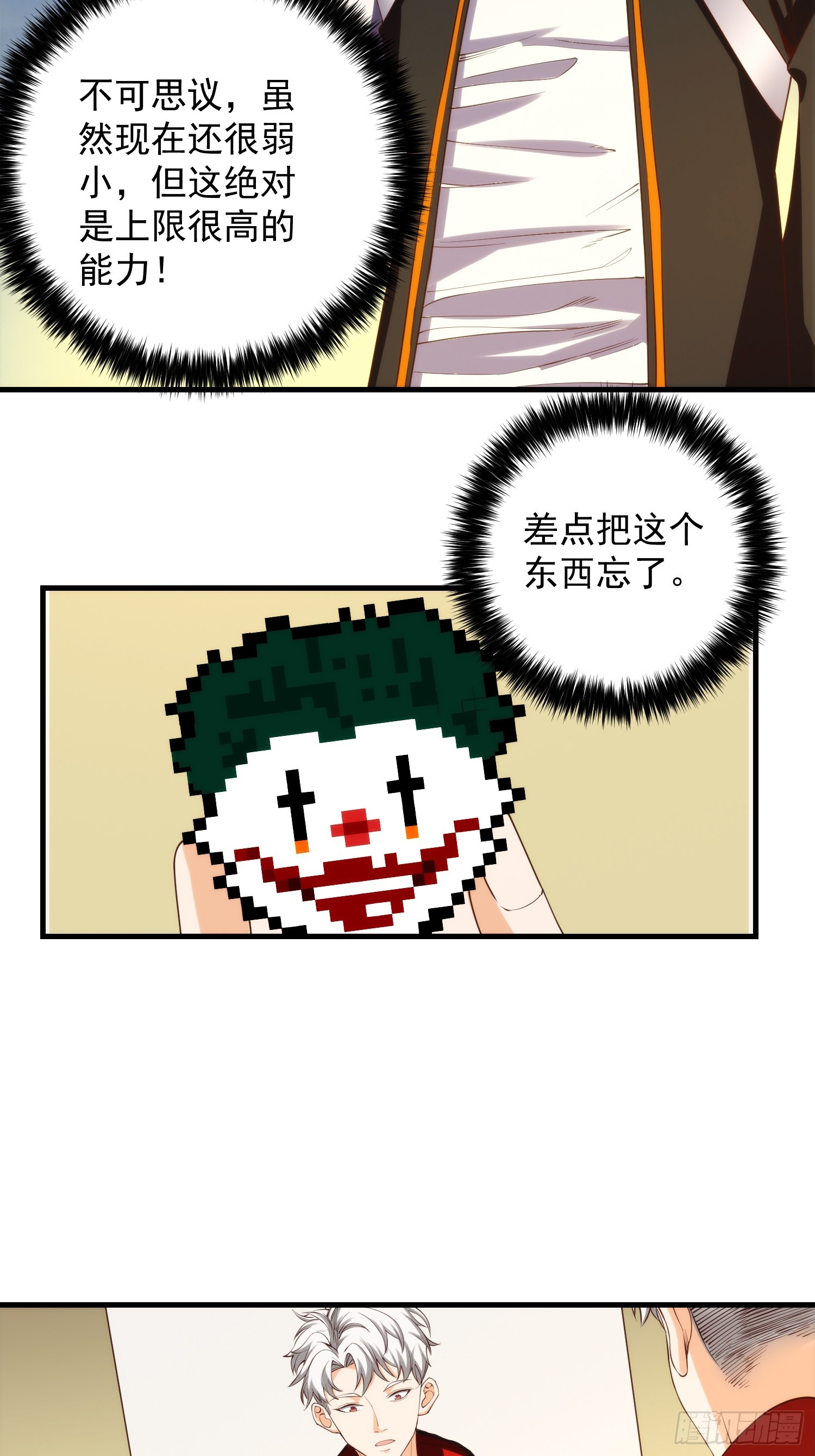 004 新的异能获取！30