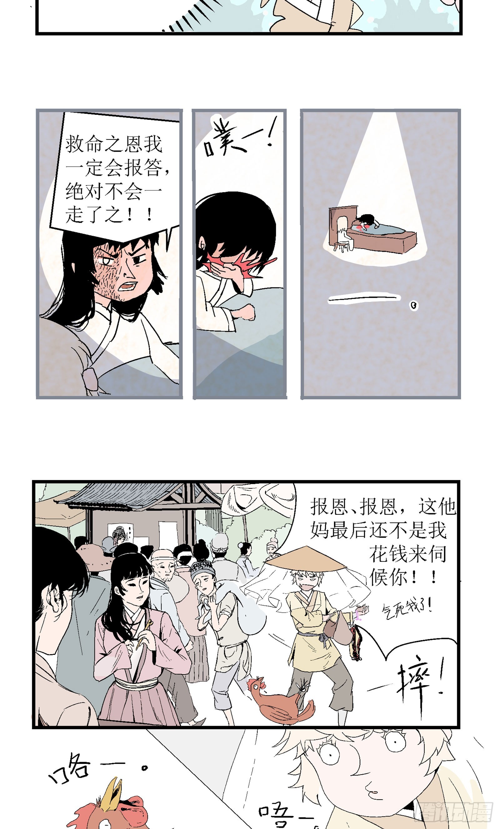 第七回3