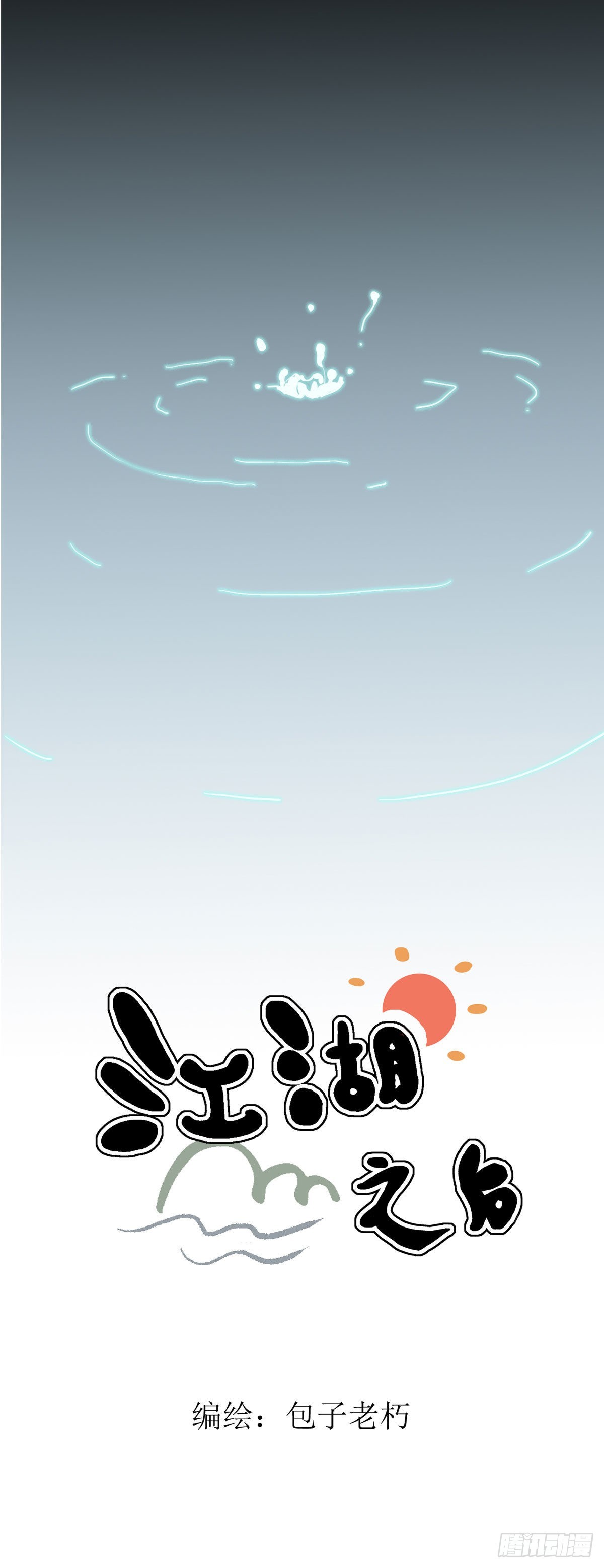 第三回3