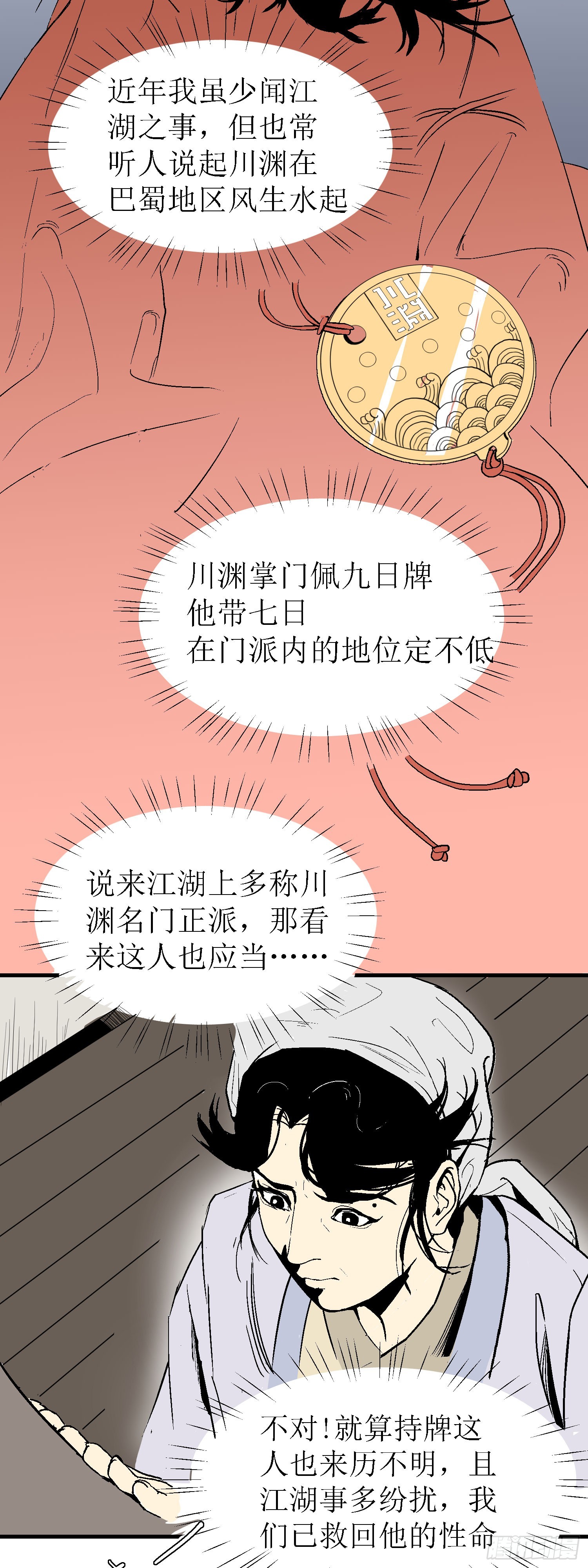 第八回4