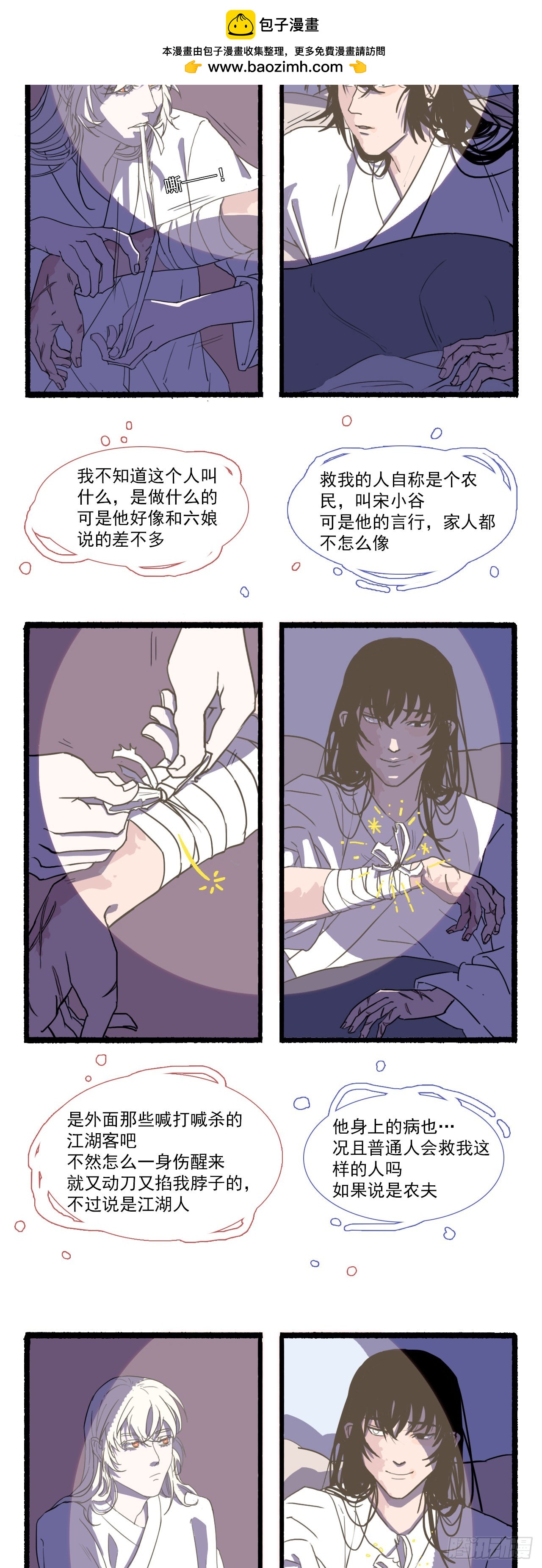 第六回1