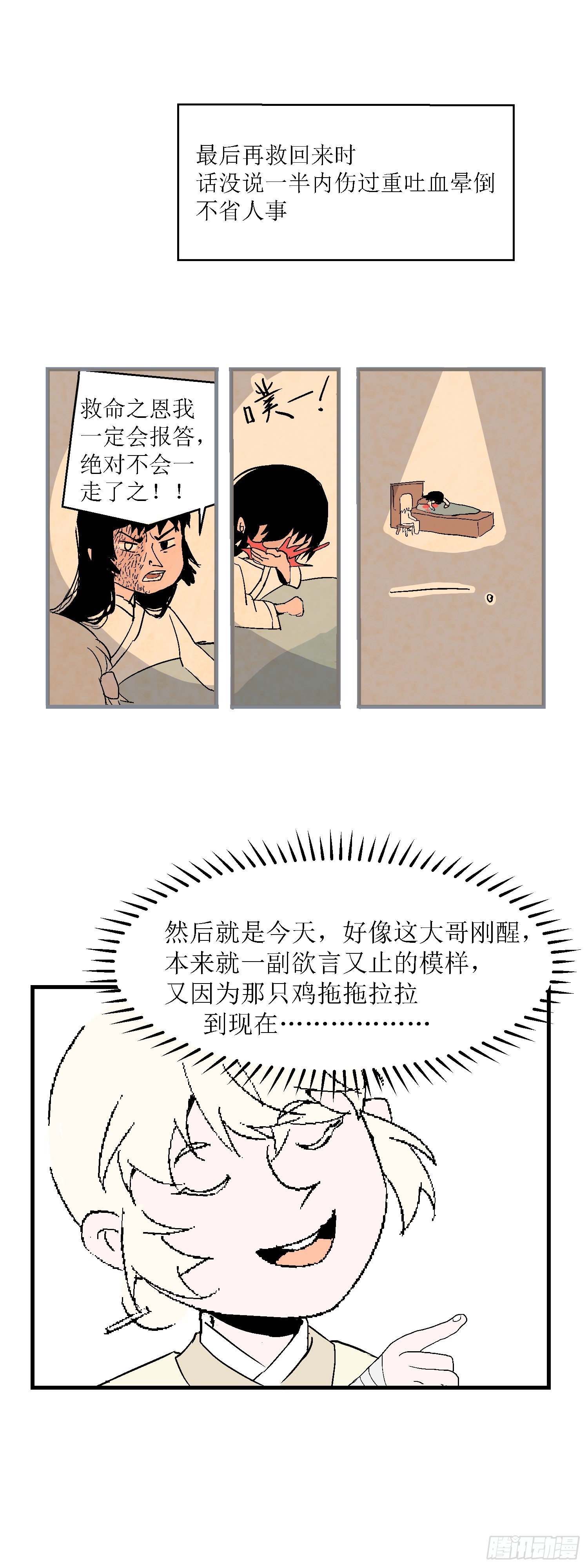 第八回17