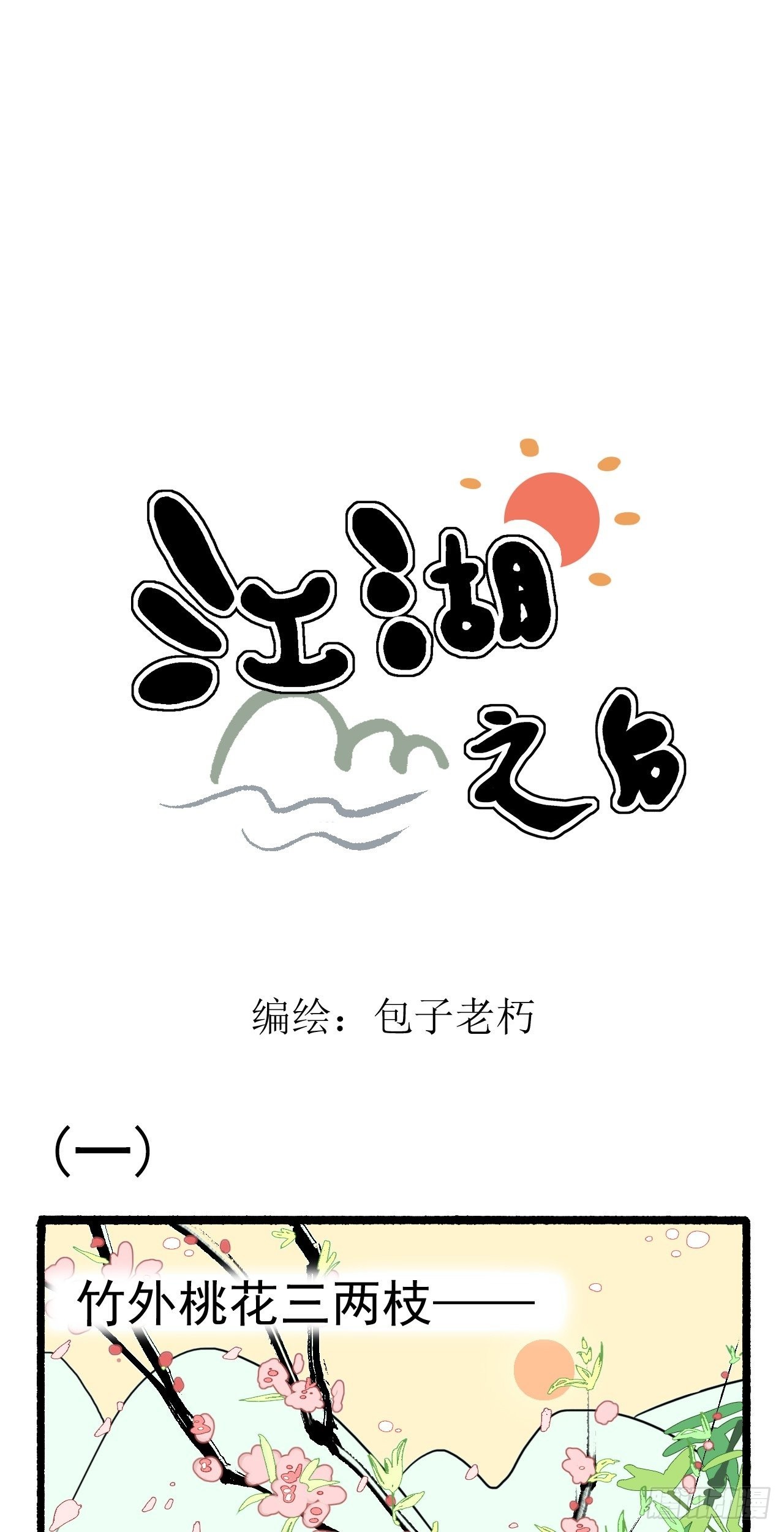 第一回0
