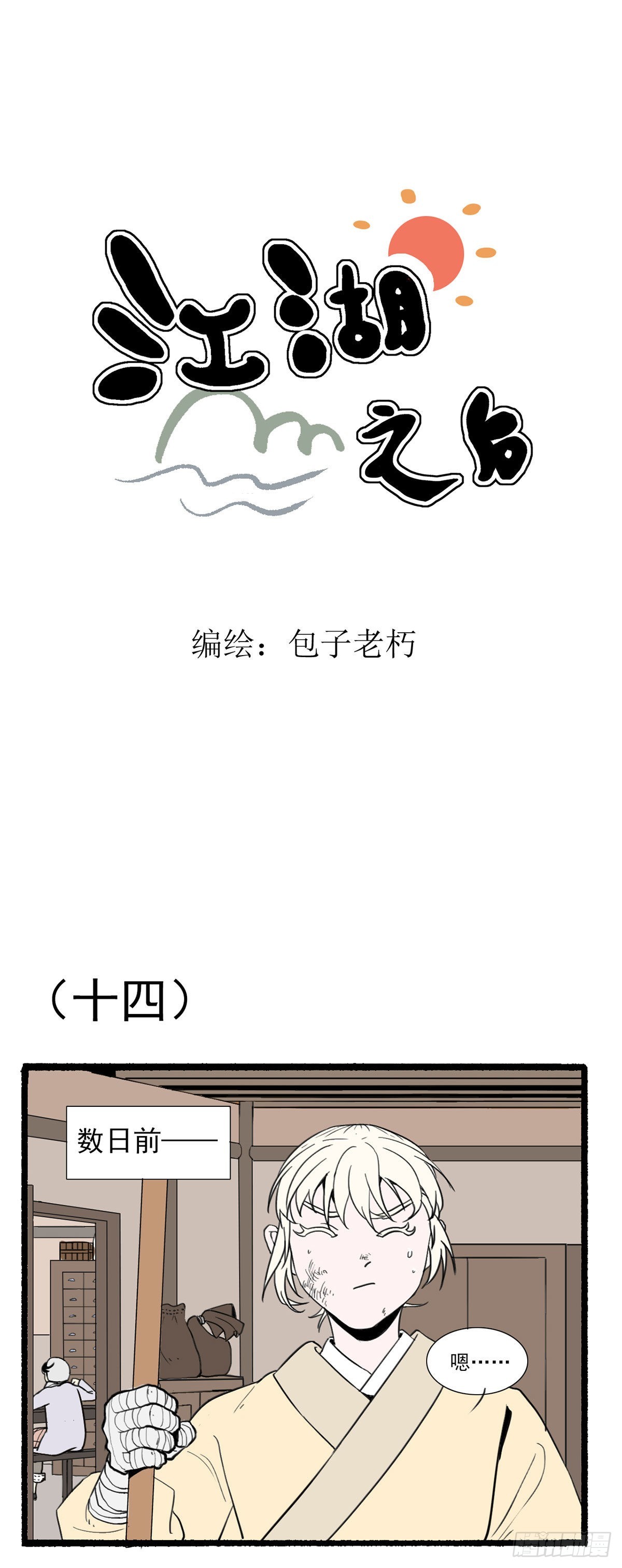 第三回6