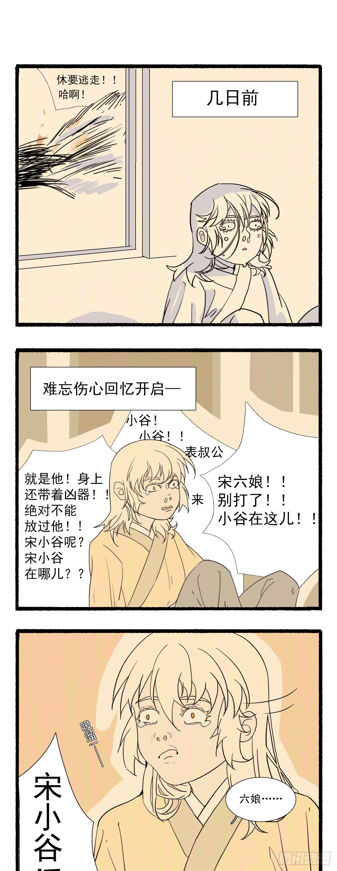 第六回6
