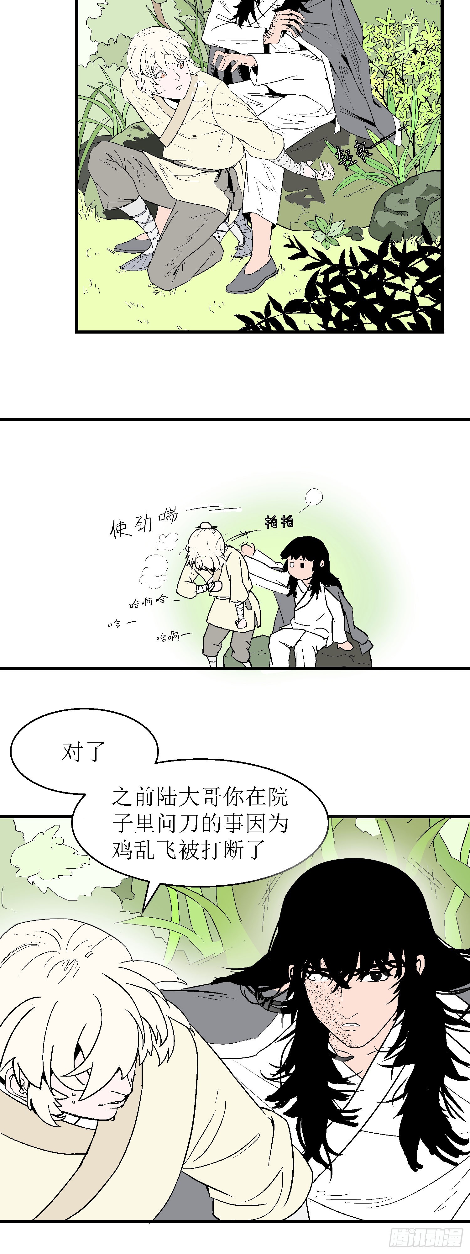 第八回11