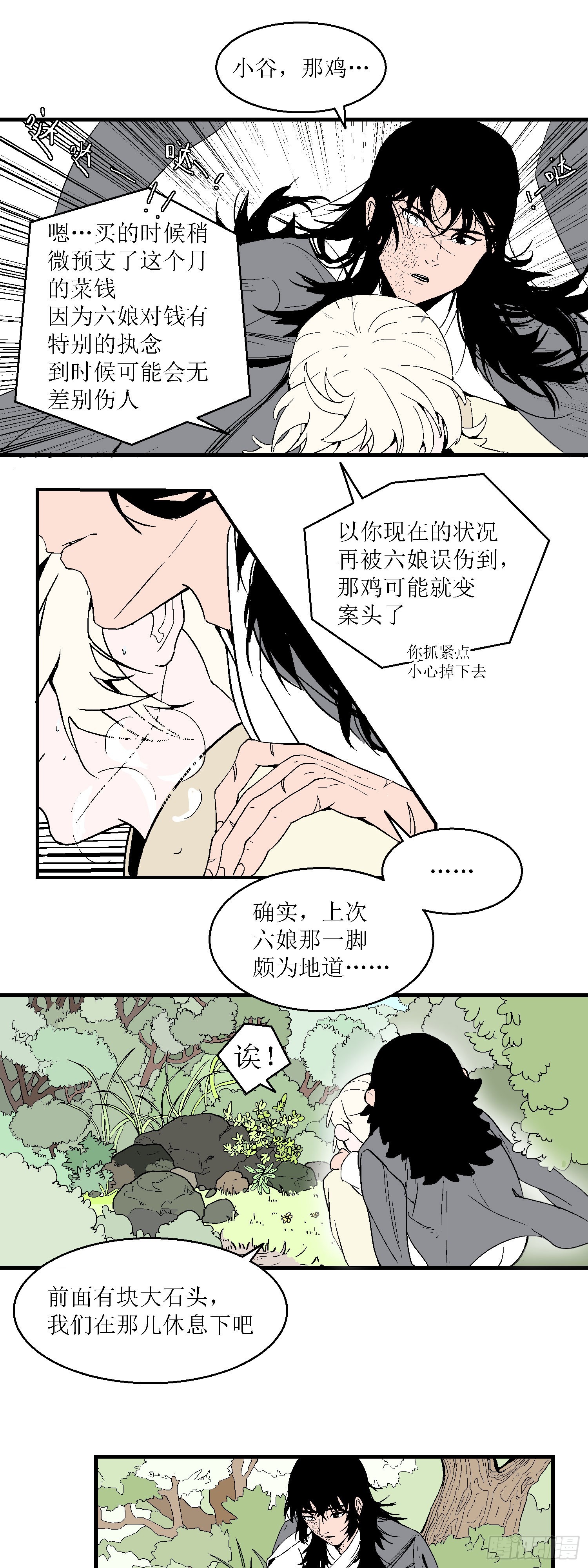 第八回10