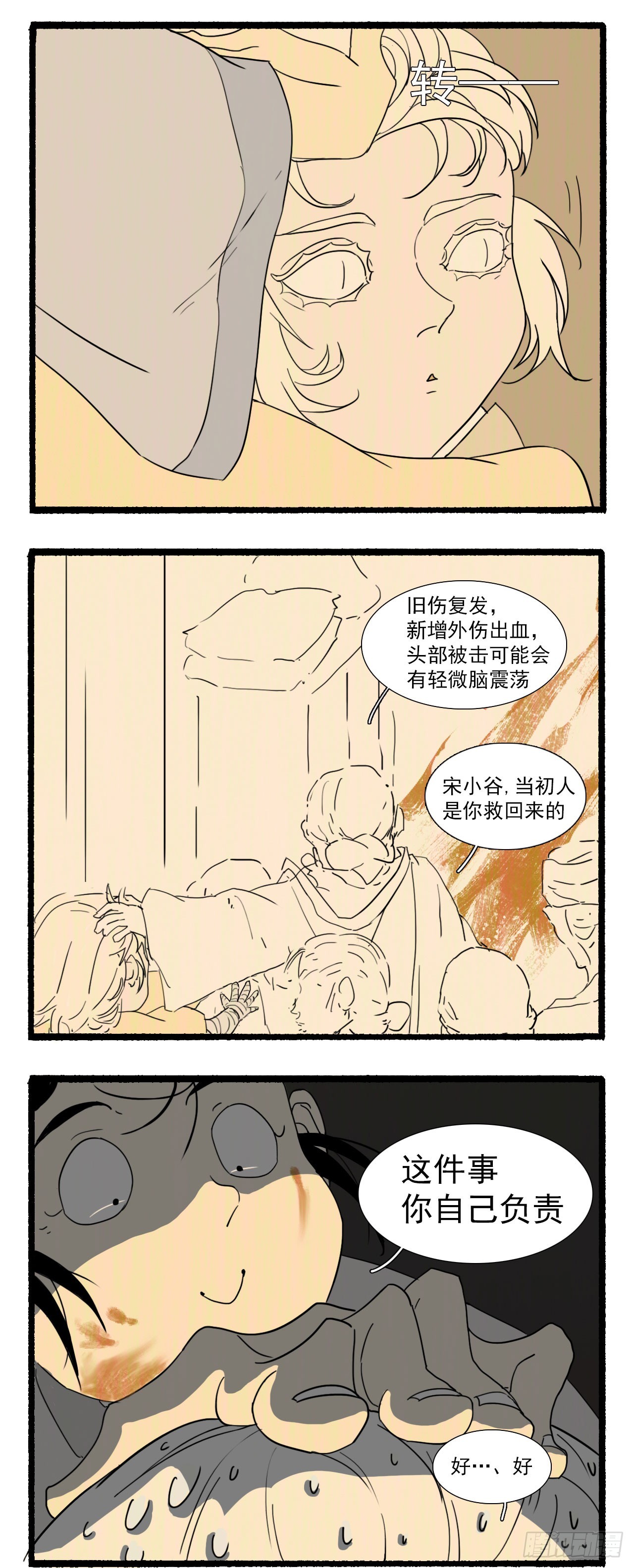 第六回8