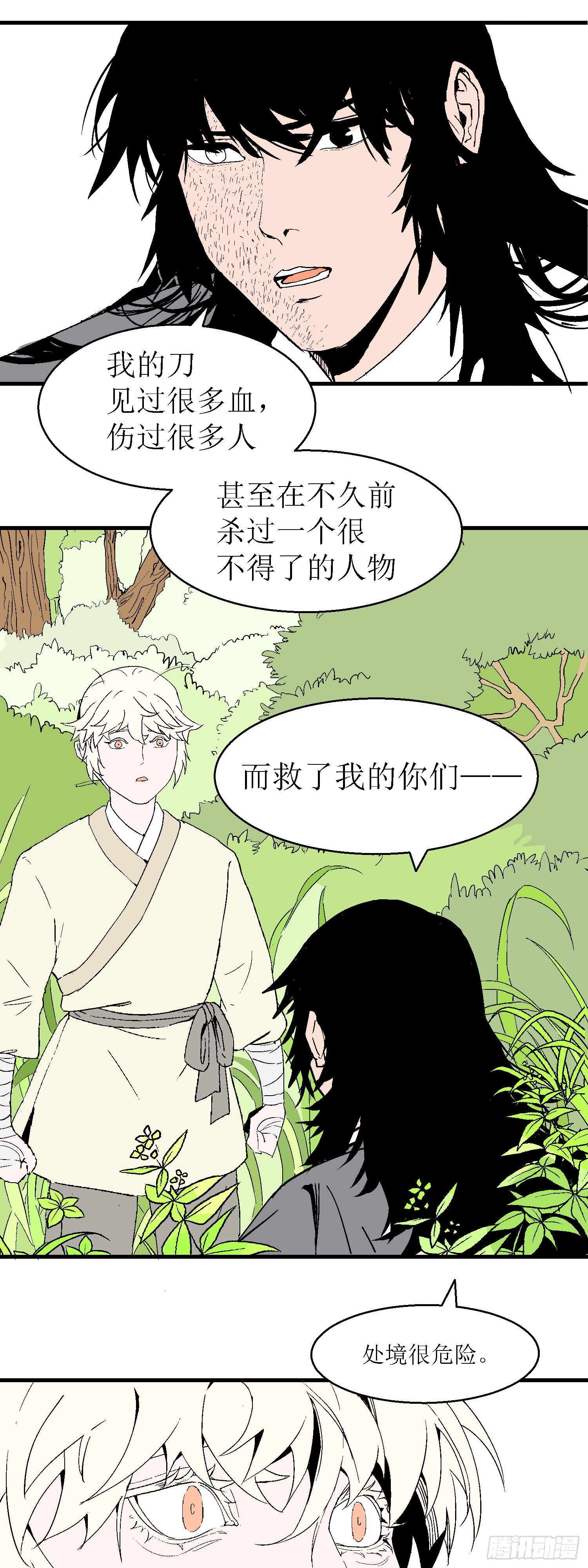 第八回14