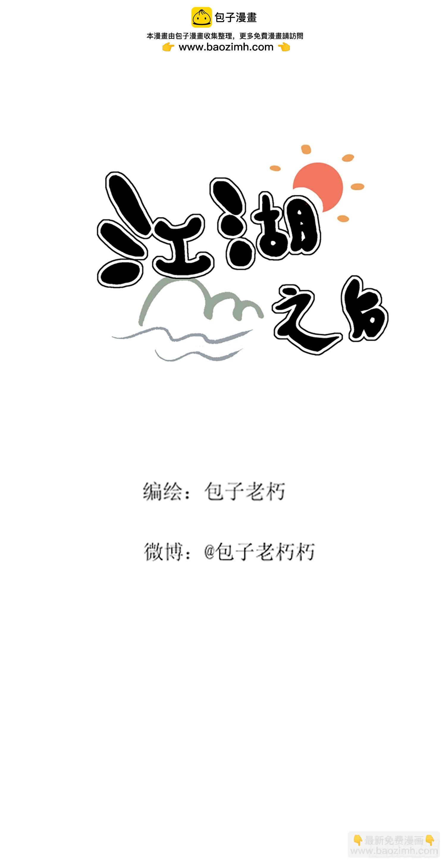 第八回1
