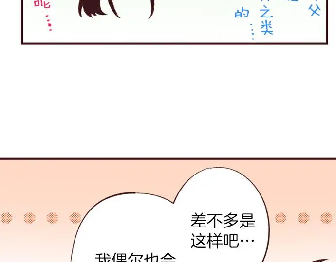 第51话 想要更加亲密67