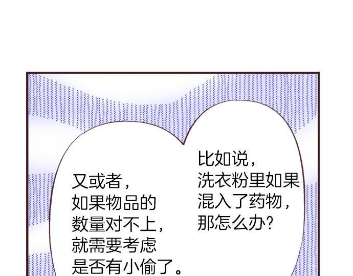 第28话 被表白了？！（一）12