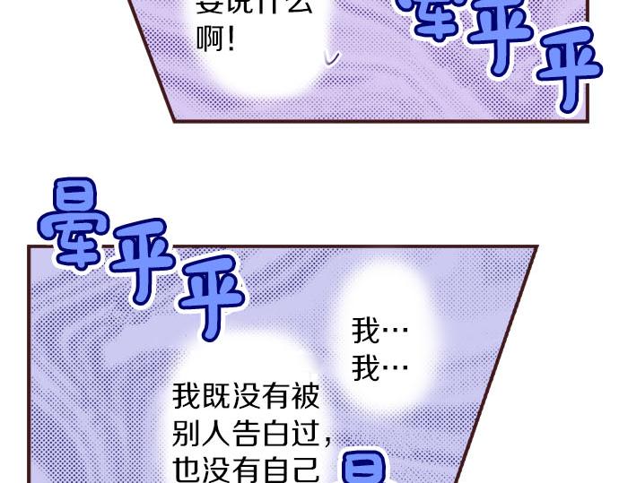 第29话 被表白了？！（二）137