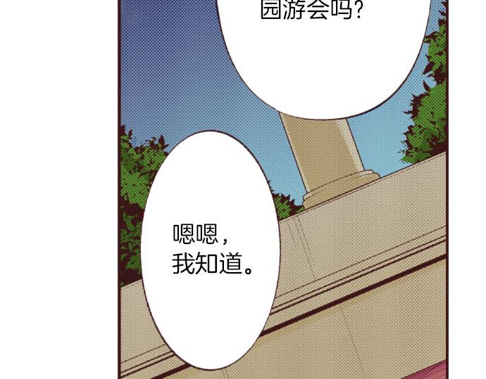 第29话 被表白了？！（二）75