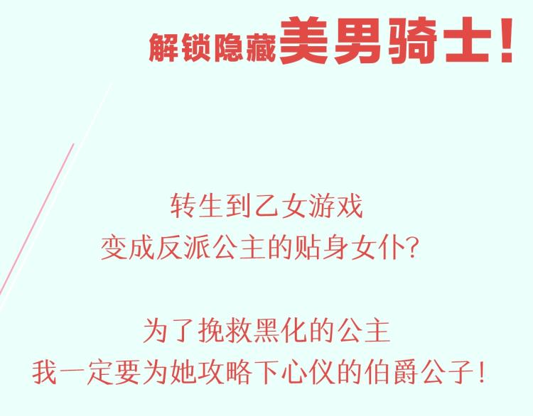 预热 转生侍女解锁隐藏美男骑士2