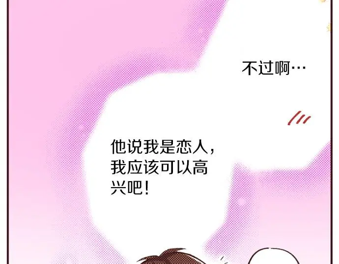 第50话 正式告白后的约会101