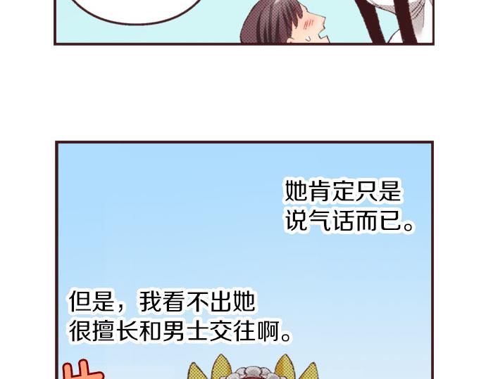 第29话 被表白了？！（二）34