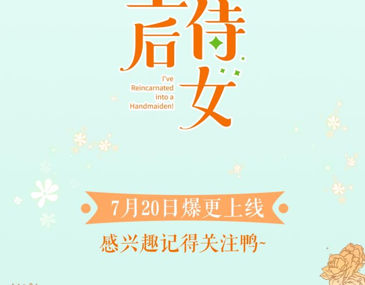 预热 转生侍女解锁隐藏美男骑士4