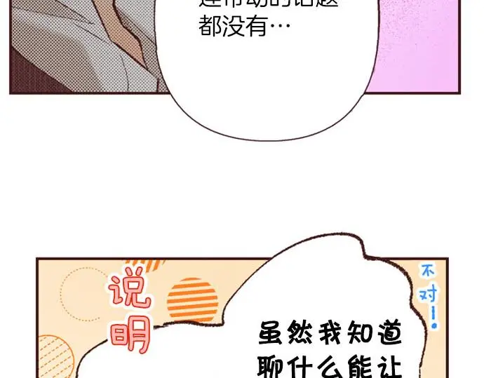 第51话 想要更加亲密36