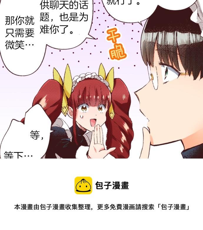 第32话  侍女教学现场80