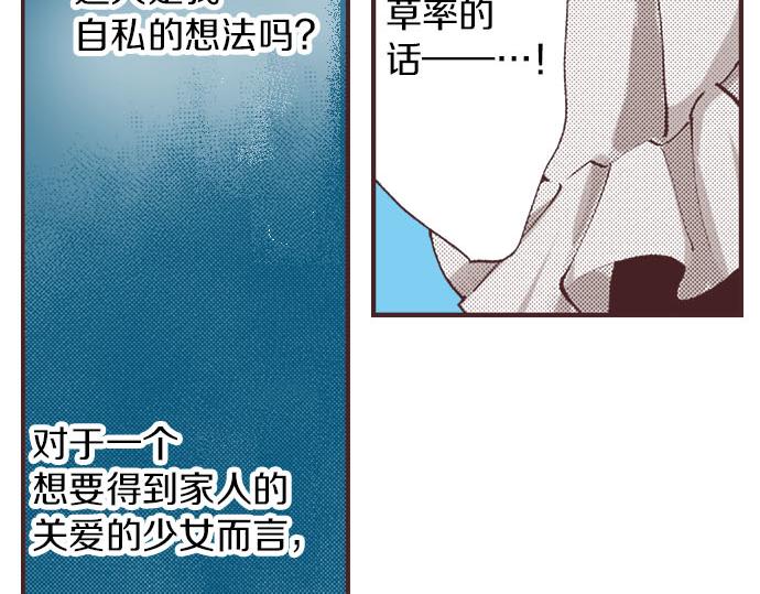 第3话 绝对不要那样！81