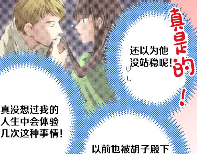 第28话 被表白了？！（一）149