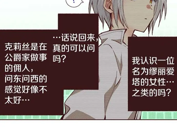 第58话 白发少年的“拜访”48