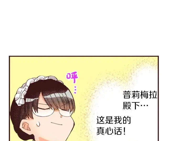 第42话 允许你做我的情人84