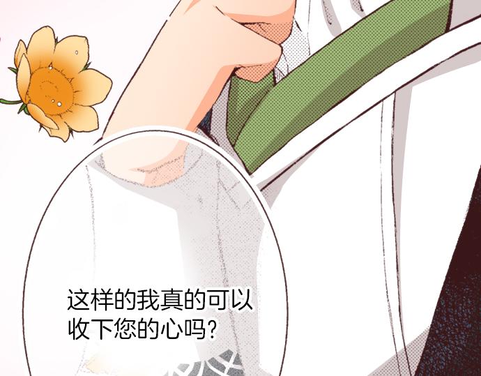 第36话 这样的我真的可以吗？83