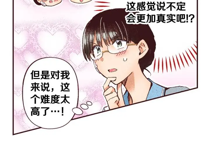 第50话 正式告白后的约会11